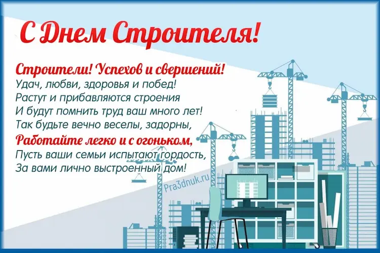 картинка на день строителя