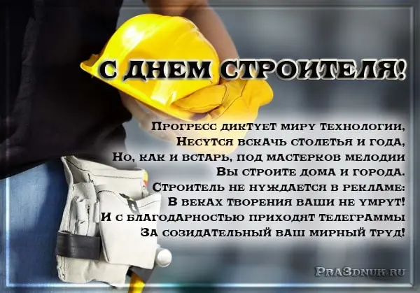 открытка строителю
