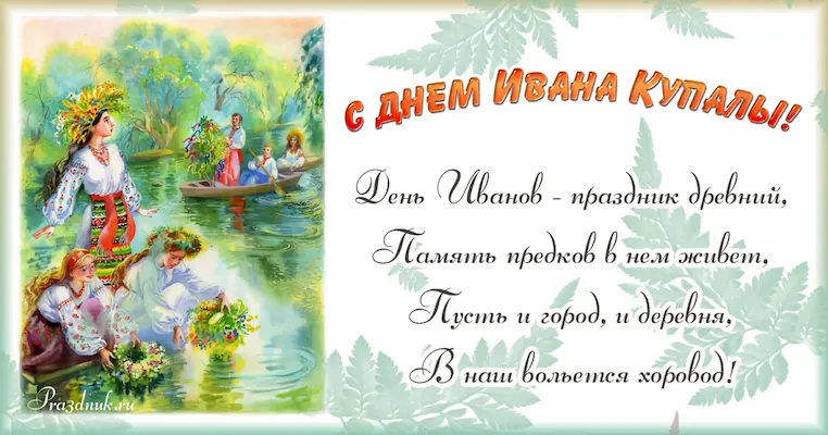Иван Купала 7 июля
