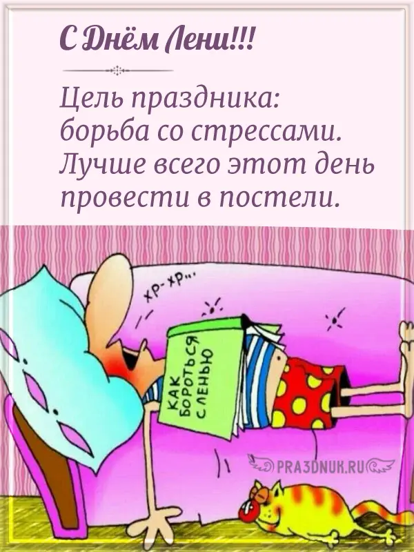 Про лень