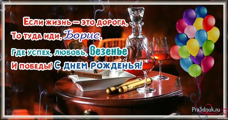 Имя Борис
