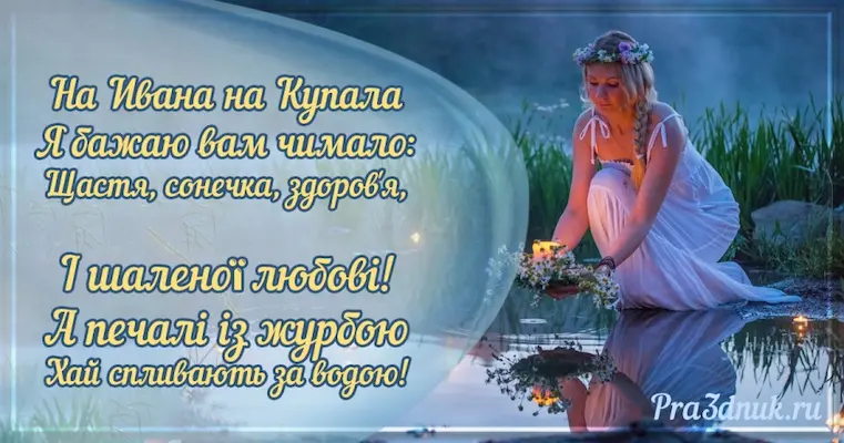 На ивана на купала