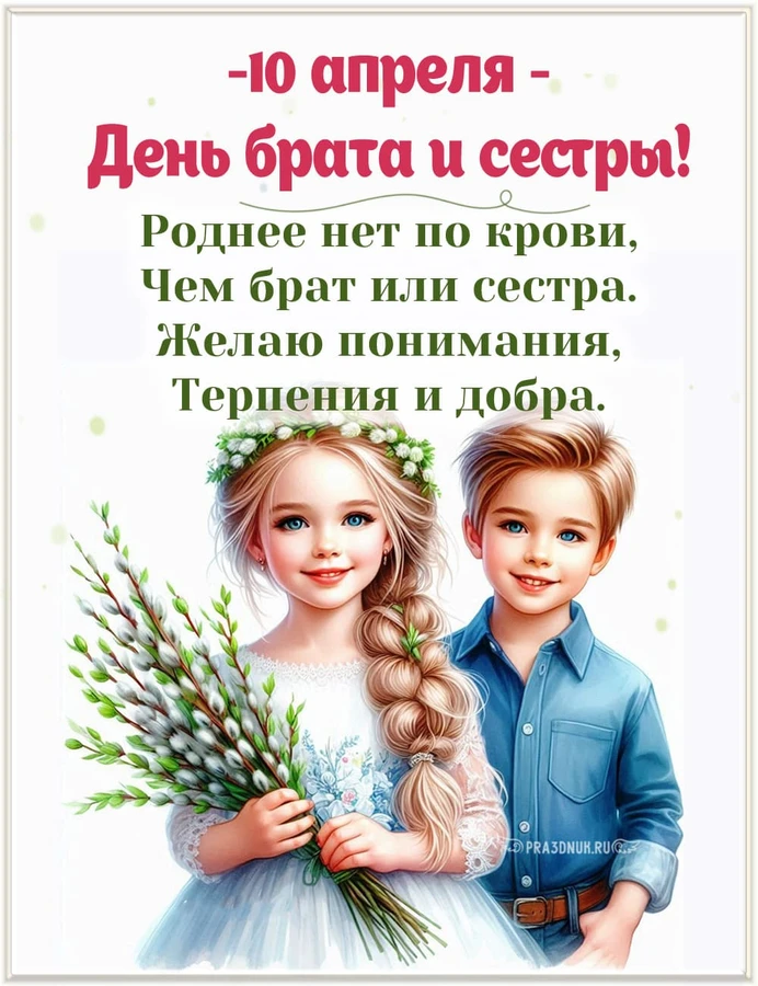 про брата и сестру
