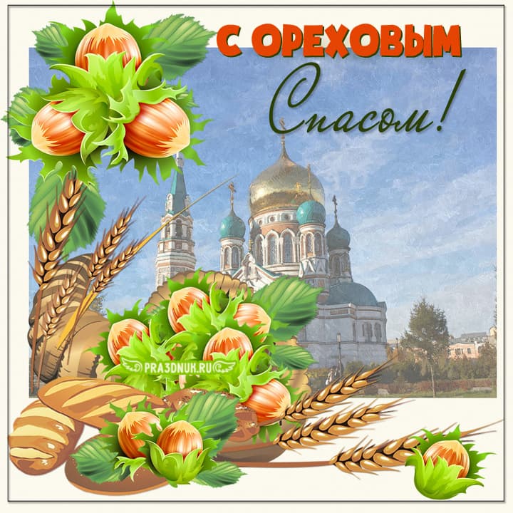 Яблочный ореховый