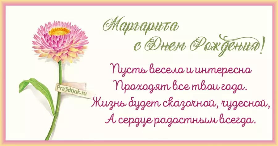 Имя Маргарита