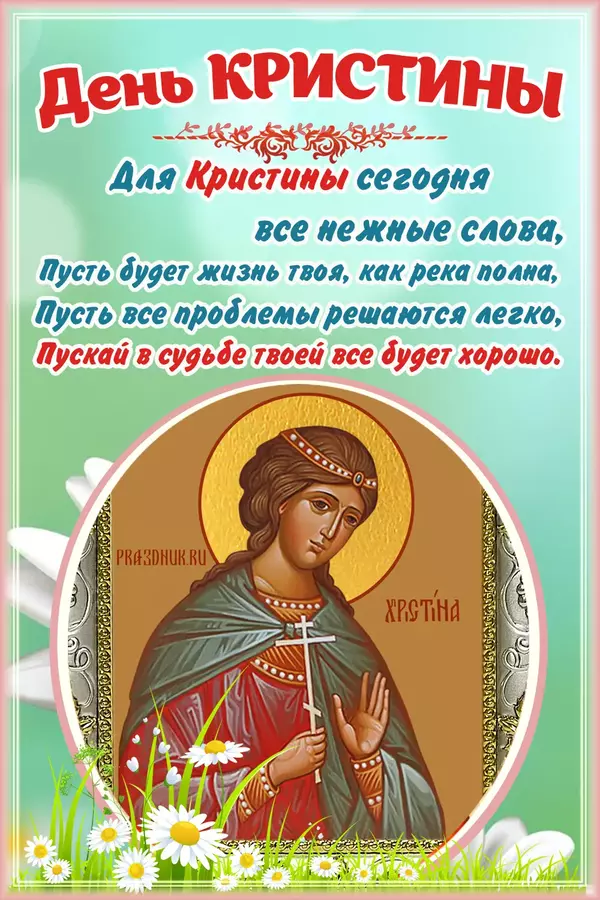Кристина песня