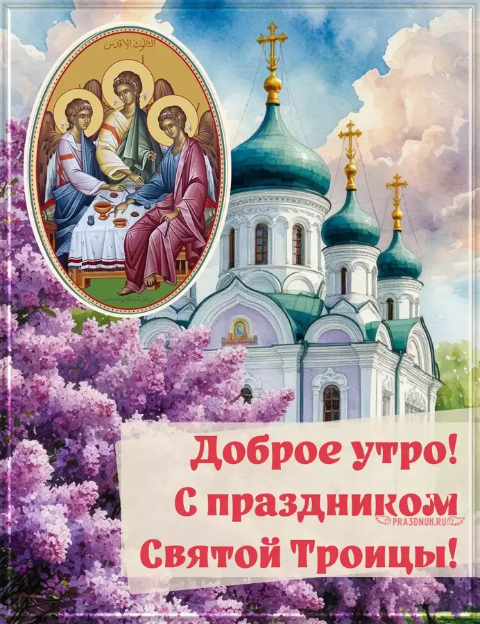 Утро троицы