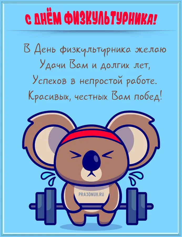 физкультурник 2026
