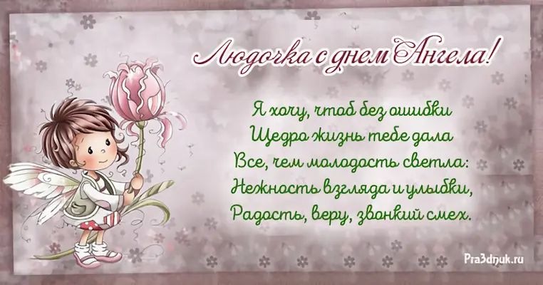 День Людмилы