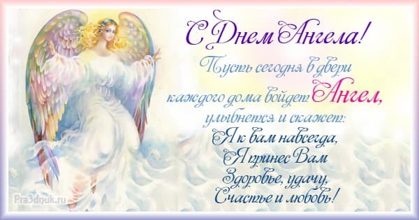 ангела вам