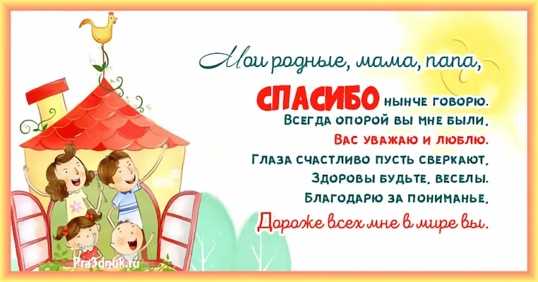 Спасибо родителям открытки