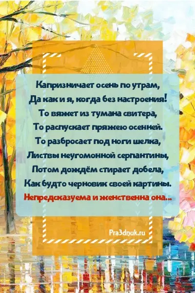Красивые стихи про осень