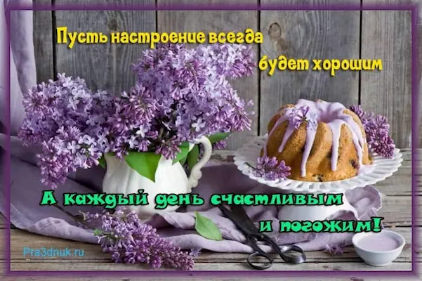 открытки для настроения