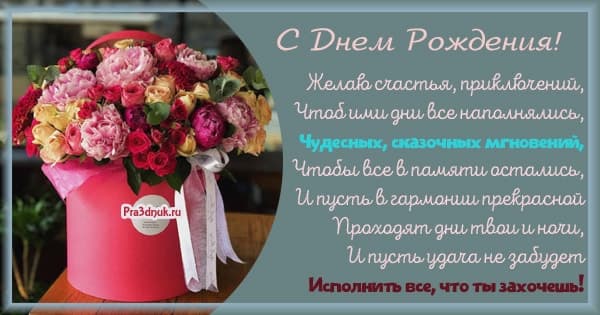 с днем рождения дорогая