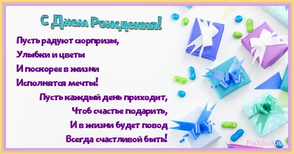 открытки с днем рождения