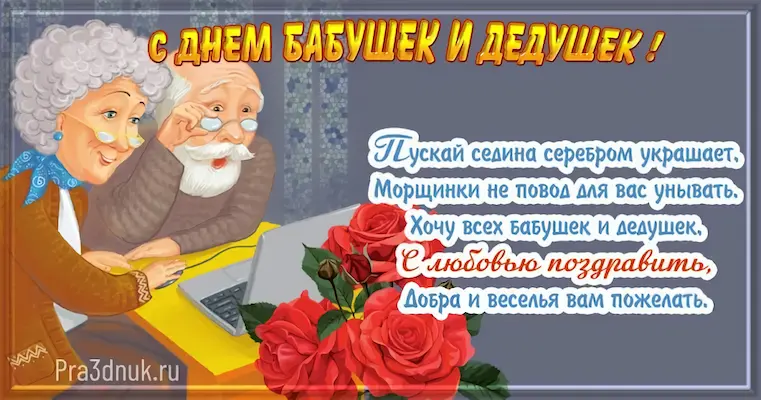 с днем бабушек и дедушек картинки