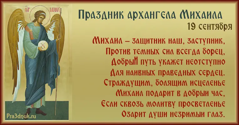 Праздник архангела Михаила