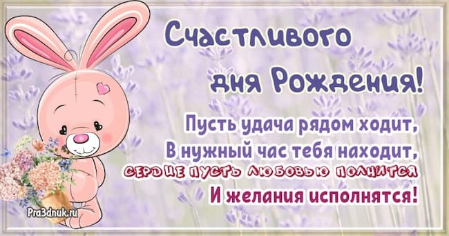 счастливого дня рождения