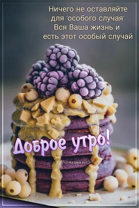 утро особый случай