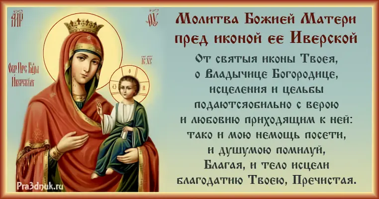 День Иверской иконы Божьей Матери