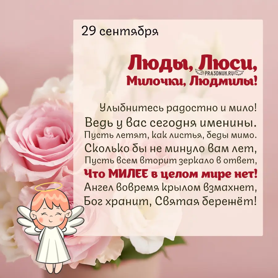День людмилы 2024