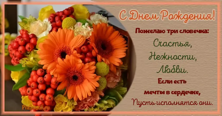 Пожелаю три словечка