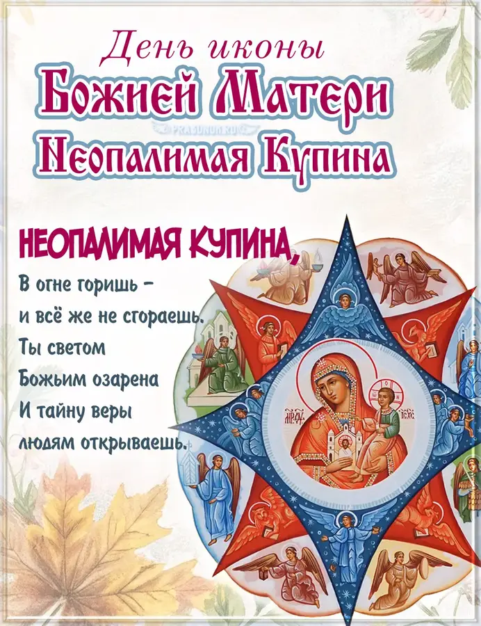 неопалимая не сгораешь
