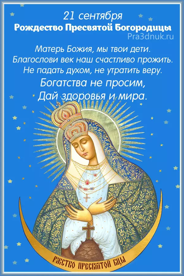 Пресвятая Богородица 2024