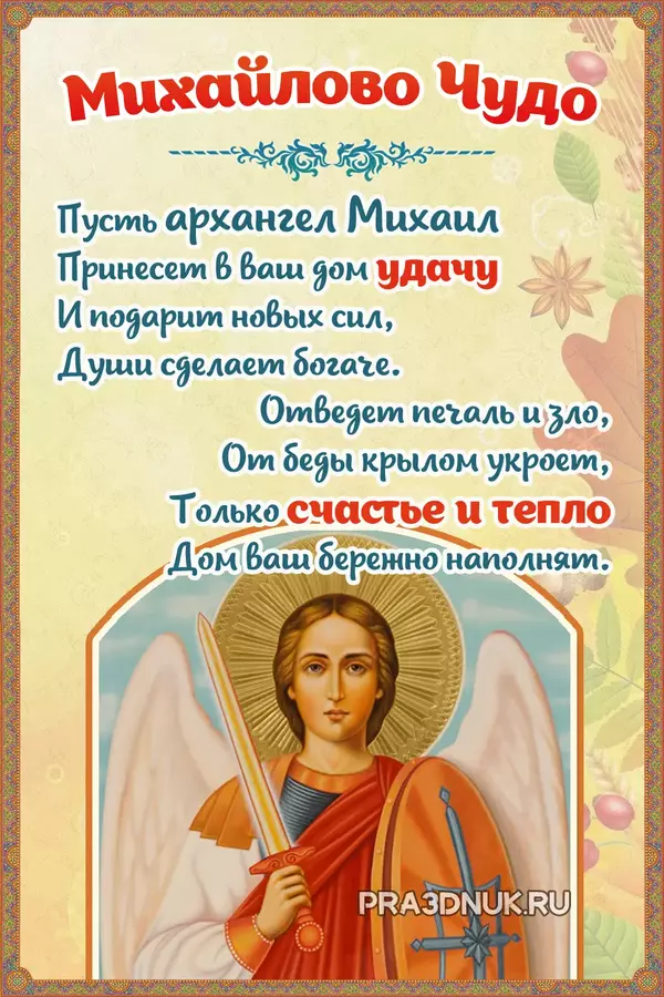Защита архангела Михаила
