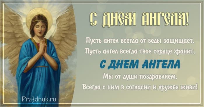 4 октября день имени. День ангела хранителя. Праздник день ангела хранителя. 4 Июля день ангела хранителя. 2 Октября день ангела хранителя.