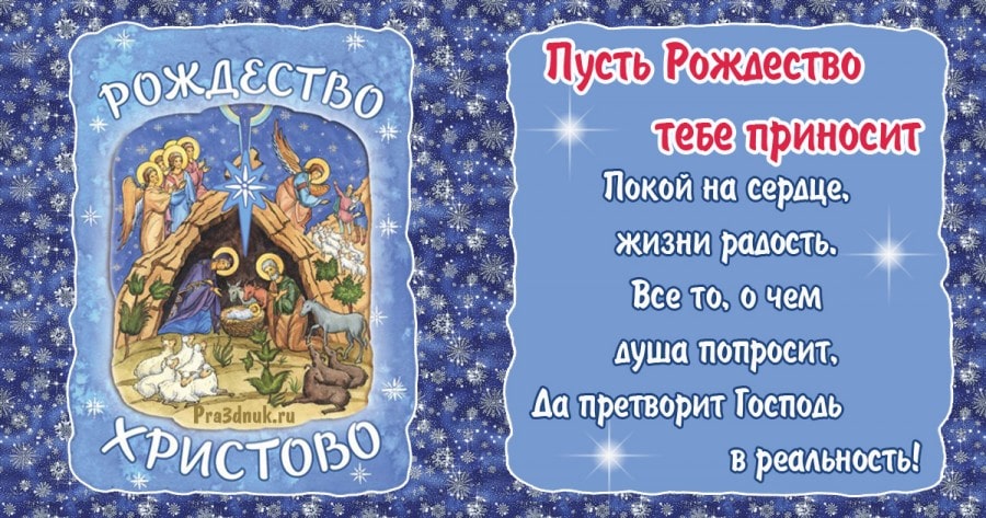 православное рождество