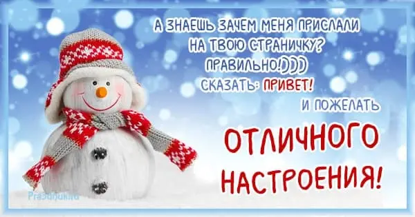 Отличного настроения