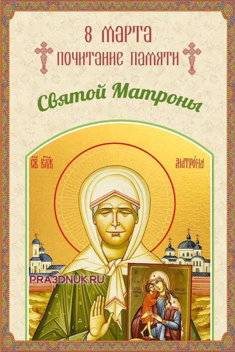 сильная молитва Матроне Московской