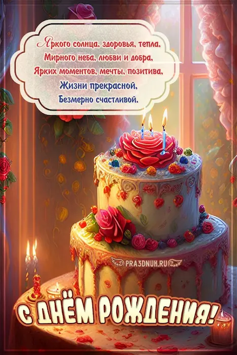 торт картинка день рождения