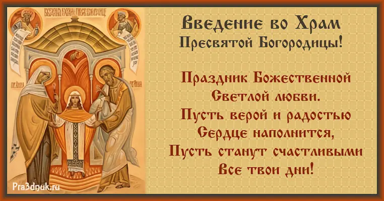 Введение Богородицы