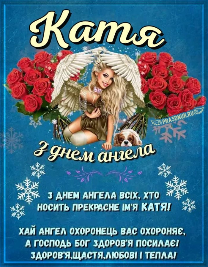 Им'я Катя