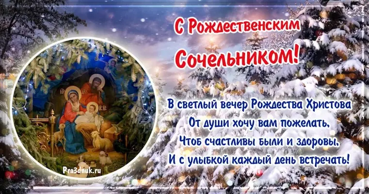 С рождественским сочельником