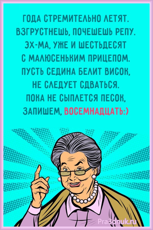 а годы летят