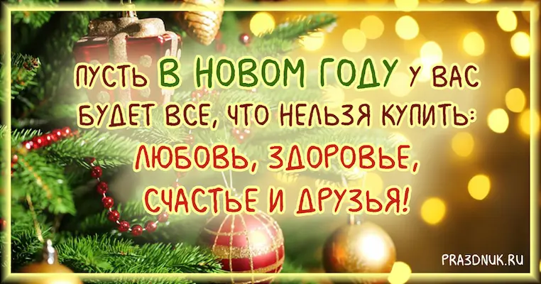 новый год картинка поздравление