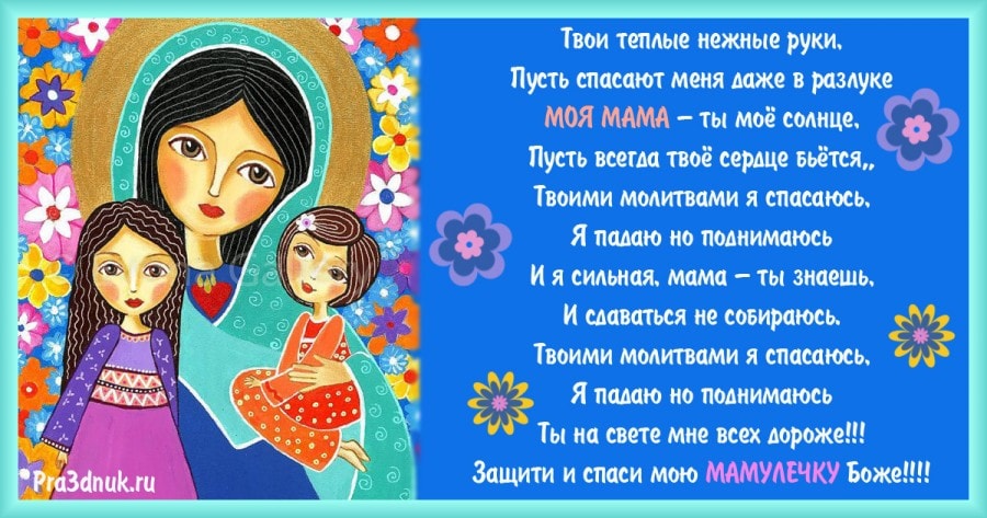 Стихи про маму