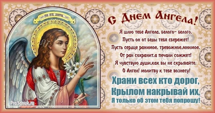 Шлю тебе ангела