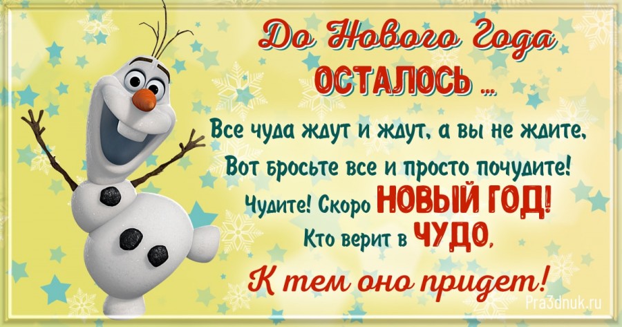 новый год наступает хорошим