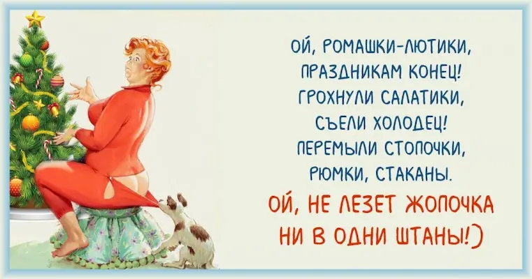 праздникам конец