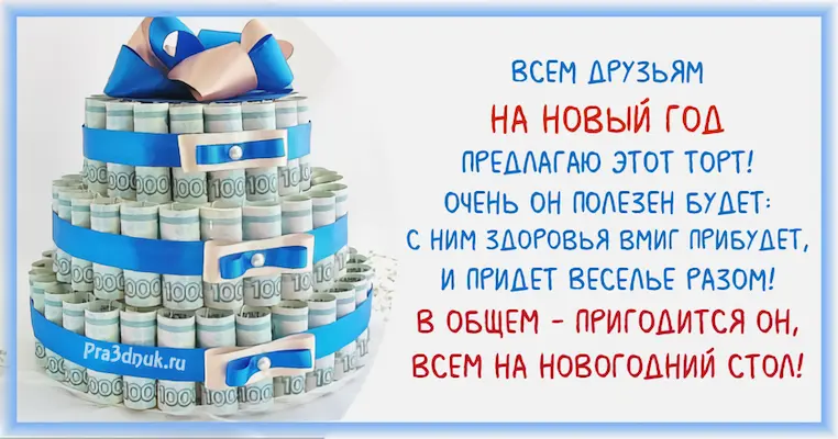 денежный торт на Новый год