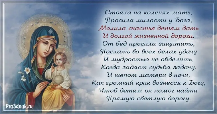 Молитва за детей