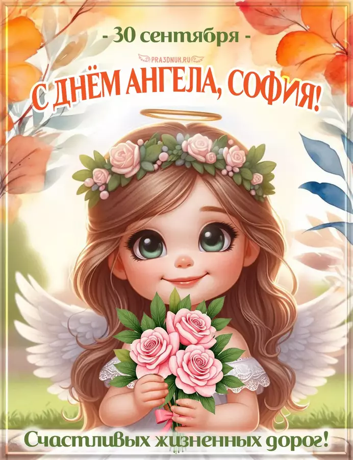 софия ангел