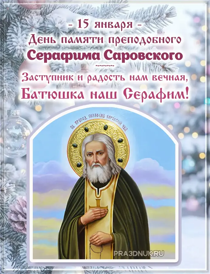 Серафим храм