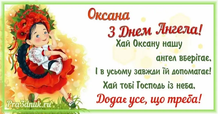 З іменинами Ксенія