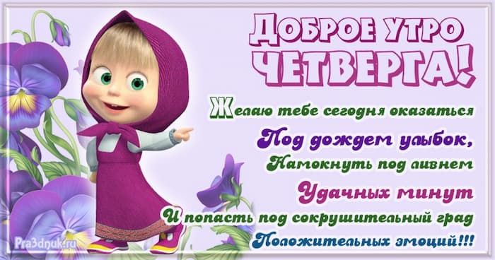 Красивое утро четверга