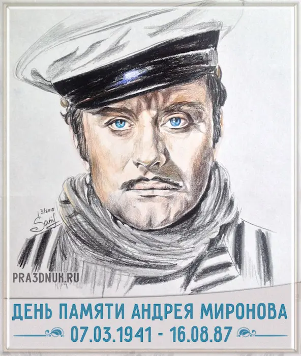 Андрей Миронов открытка